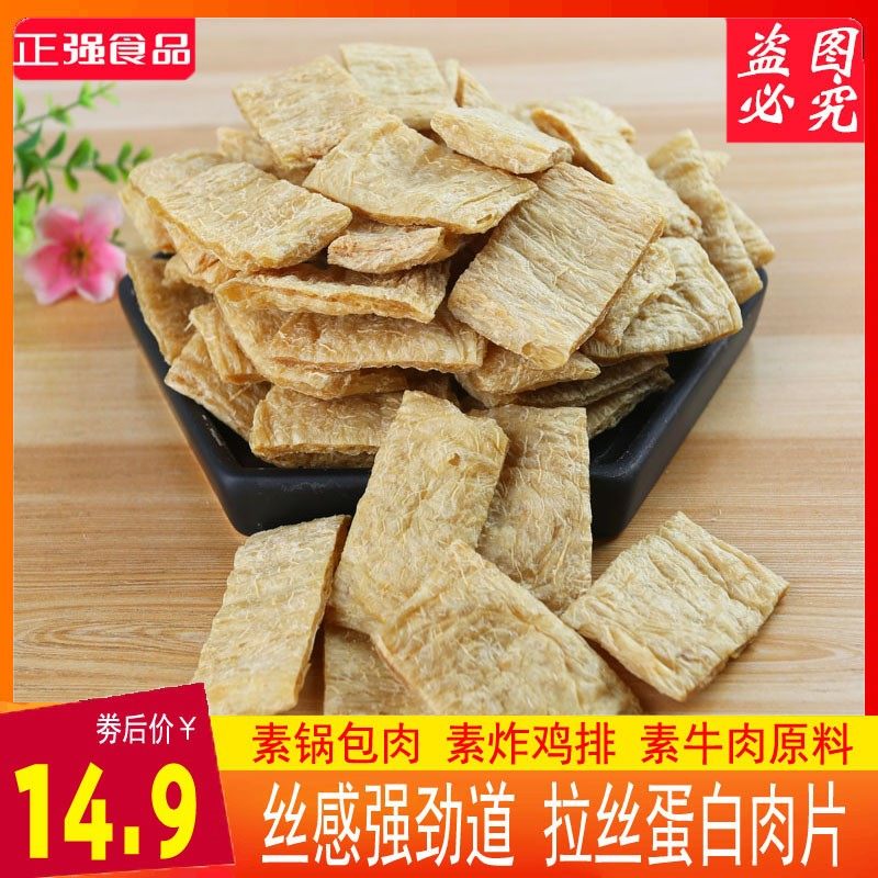 大豆拉丝蛋白素肉干货素材模板 大豆拉丝蛋白素肉干货图片下载 小麦优选