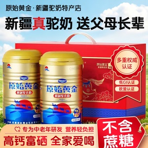 原始黄金高钙益生菌新疆驼奶粉