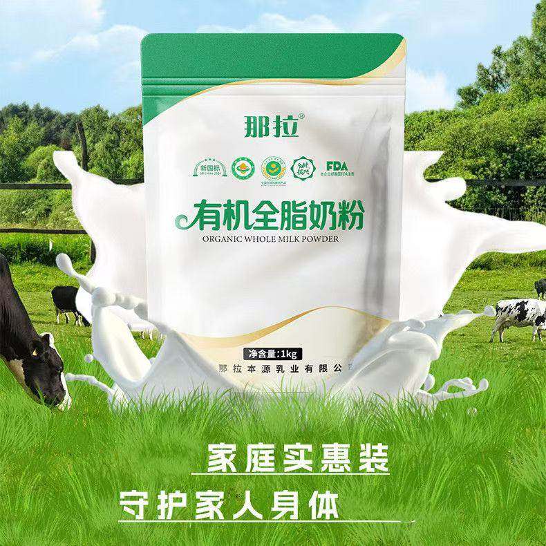 那拉新疆有机全脂纯牛奶粉早餐奶图片