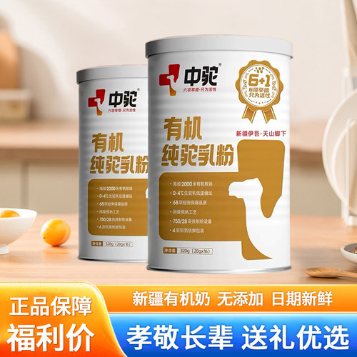 中驼纯骆驼奶粉新疆有机驼乳粉罐装学生