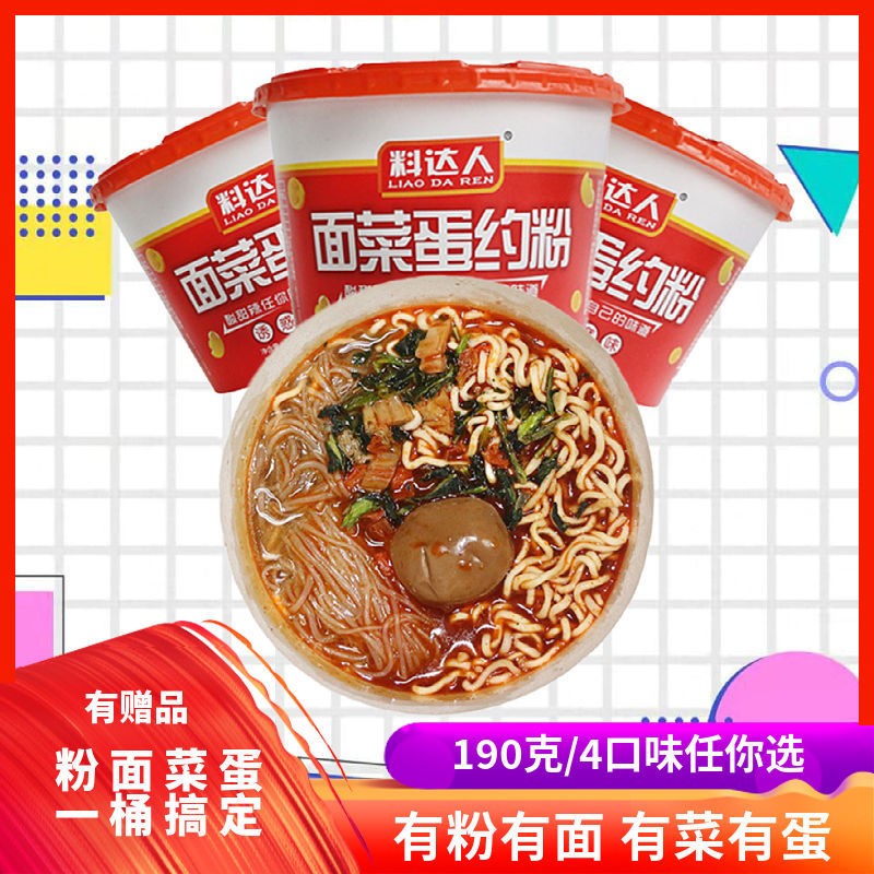 面菜蛋约粉190克粉面菜蛋4口味混装高人拉面粉面搭档方便面粉丝面