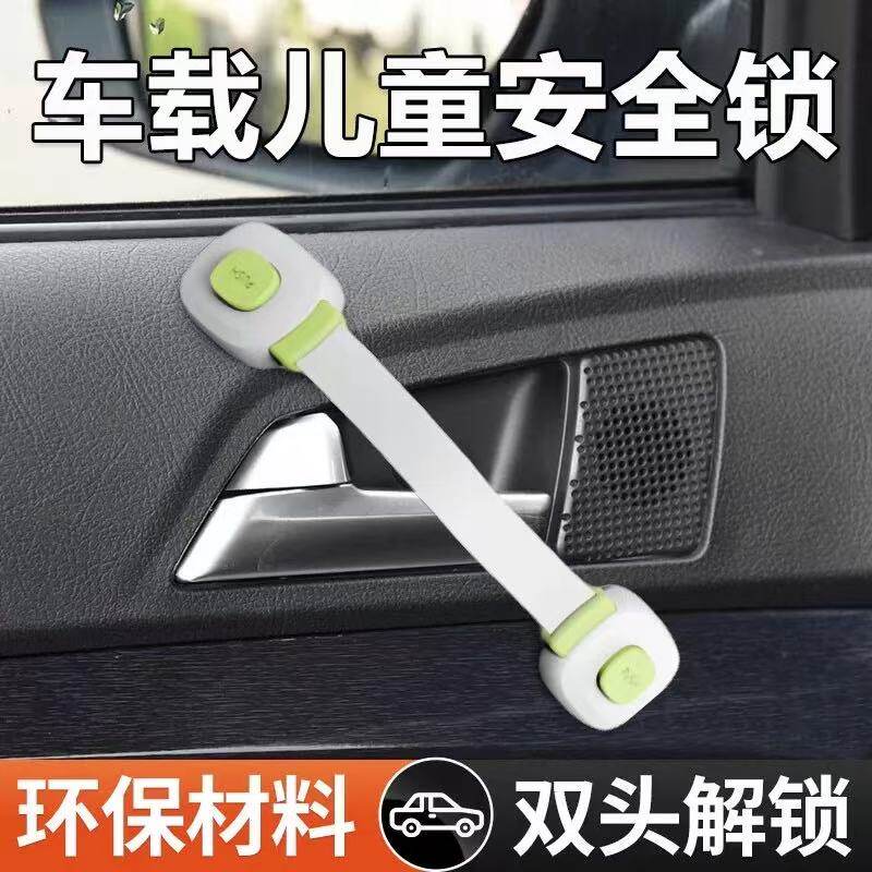 车门儿童安全锁通用款汽车后排防