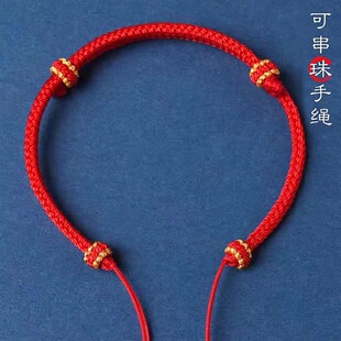 手工编织手绳半成品八股可穿黄金好运珠平安扣手牌手链男女本命年