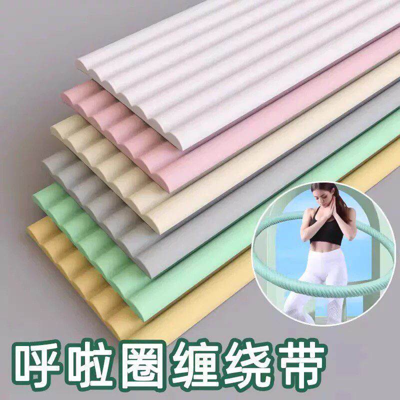 呼啦圈握把加厚海绵保护套自粘