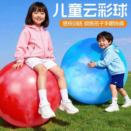 儿童玩具球弹力拍拍球加厚云彩球充气玩具户外室外球皮球大号