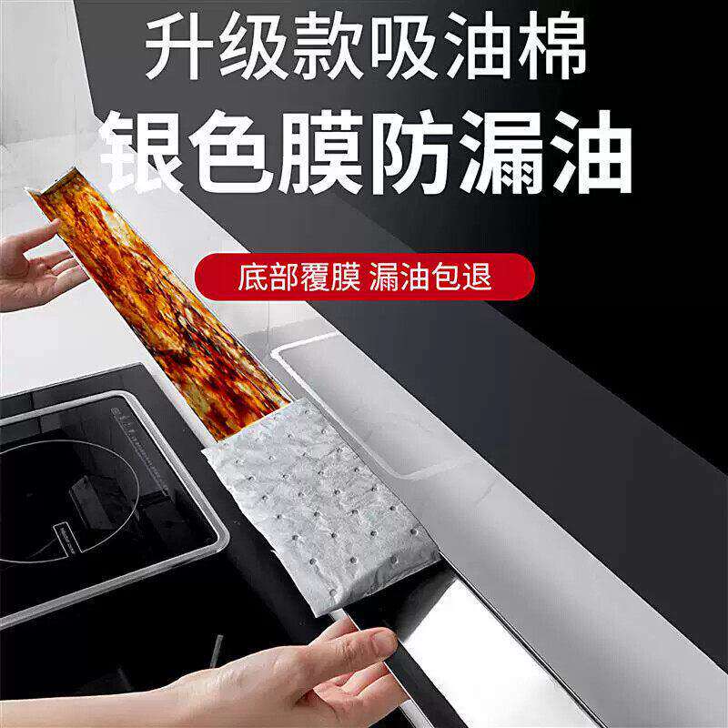抽油烟机专用防水防油吸油棉条