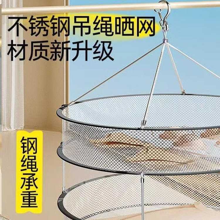 不锈钢晾衣网篮晒袜子羊毛衫平铺