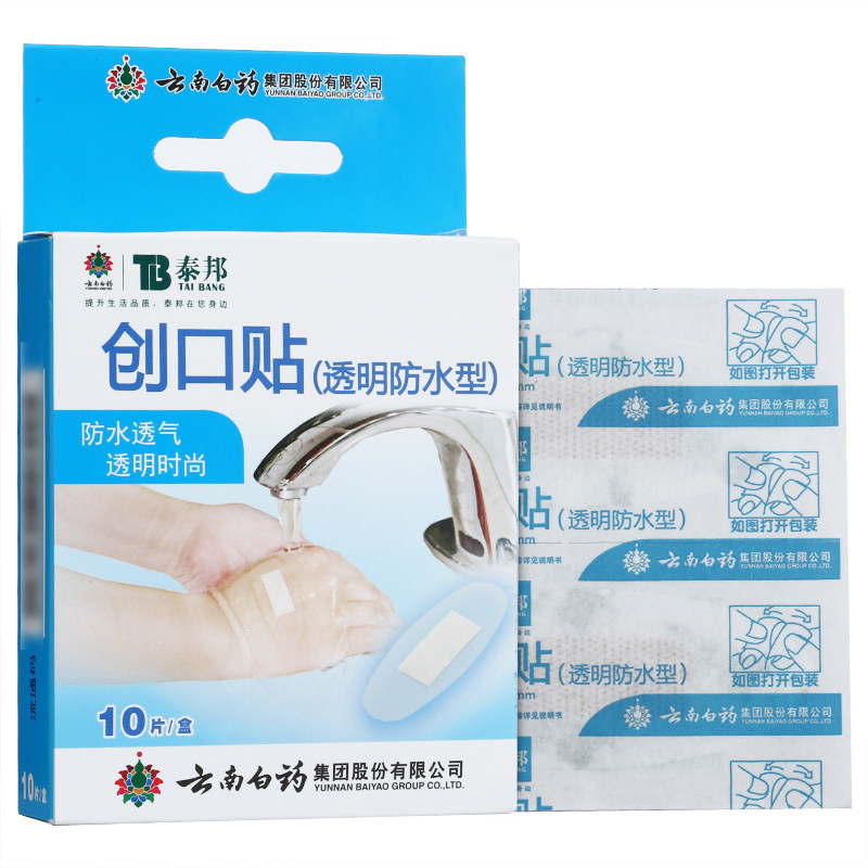 云南白药泰邦透明防水创可贴10片/盒