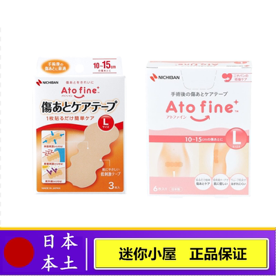 日本原装采购刨腹产术后伤口保护修复淡化斑痕增生贴3枚 6枚 L码