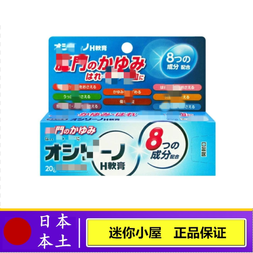 国内现货 日本正品 gan 门软膏  屁痒