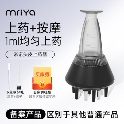 Mriya米诺头皮上药器1ml专用滚珠