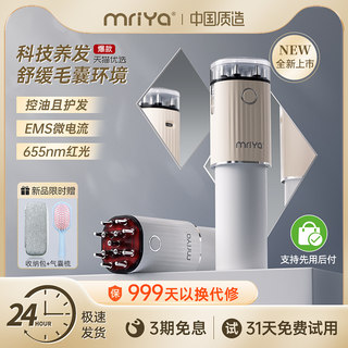 Mriya电动头皮上药器头部按摩微电流红光生发健发梳防脱育发仪器