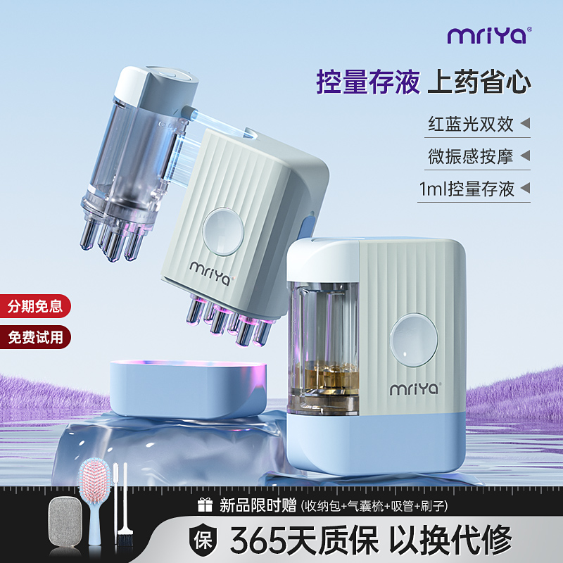 Mriya红蓝光头皮上药器可存药液