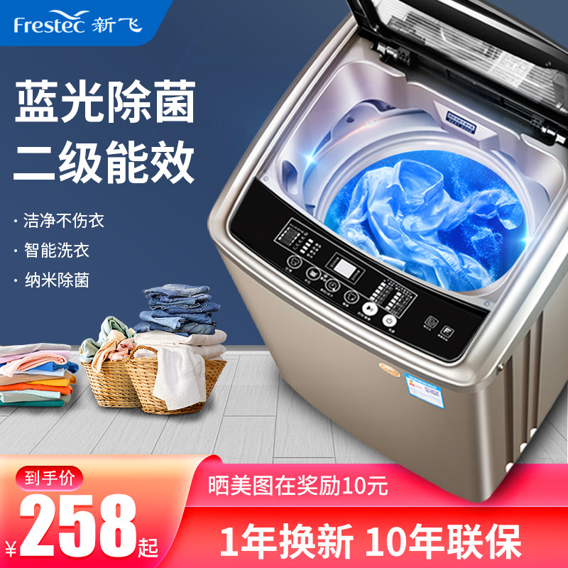 新飞7.5/8/10KG洗衣机全自动家用小型迷你宿舍婴儿童烘干洗脱一体