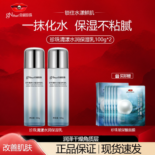京润珍珠清漾水润保湿乳补水舒缓