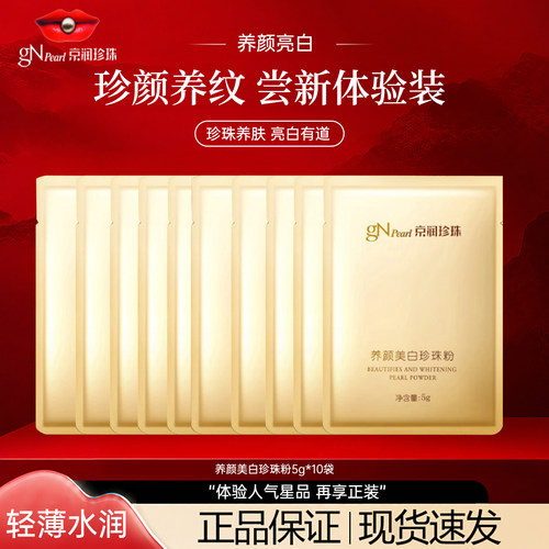 京润珍珠养颜美白珍珠粉美白淡斑