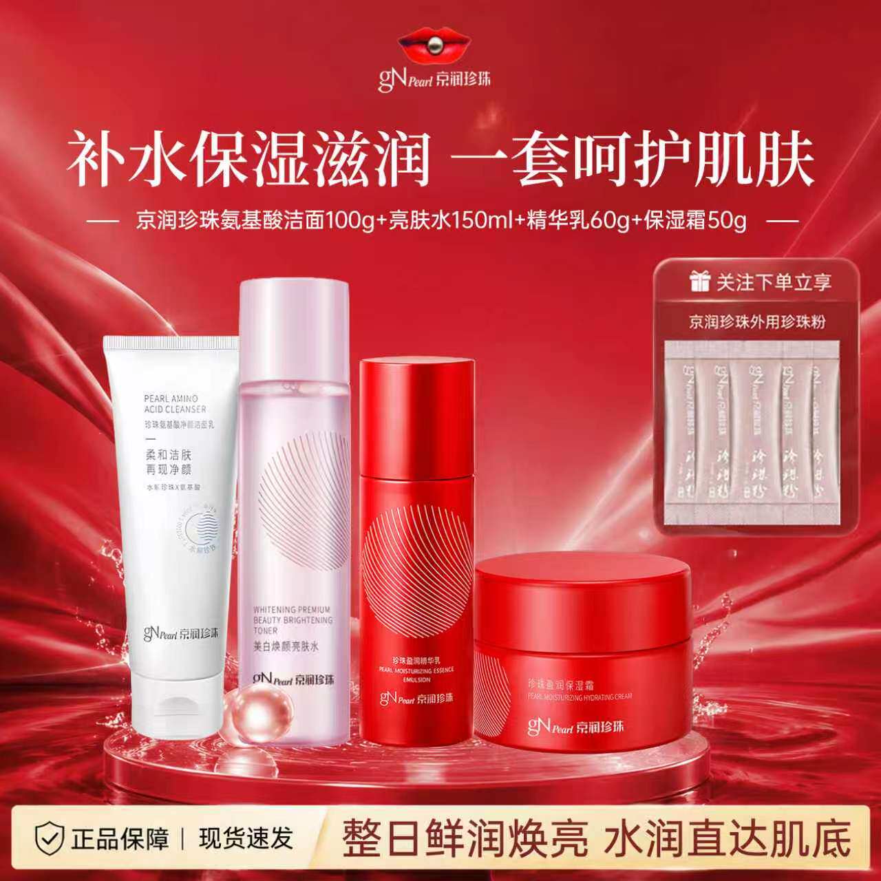京润珍珠盈润保湿套装提亮补水