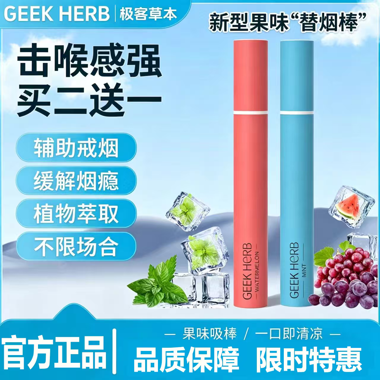 【极客草本】正品果味替烟棒薄荷味清凉戒替吸棒辅助替代烟神器