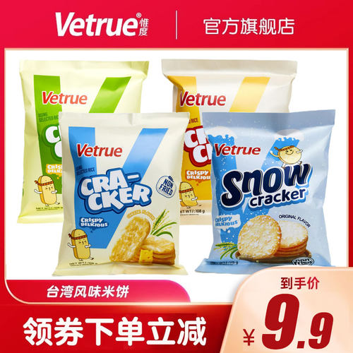 vetrue惟度雪饼仙贝大米饼办公室解馋儿童小吃膨化多口味休闲零食