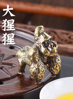 黄铜大猩猩家居中式仿古工艺品办公室装饰摆件狒狒茶宠文玩小把件