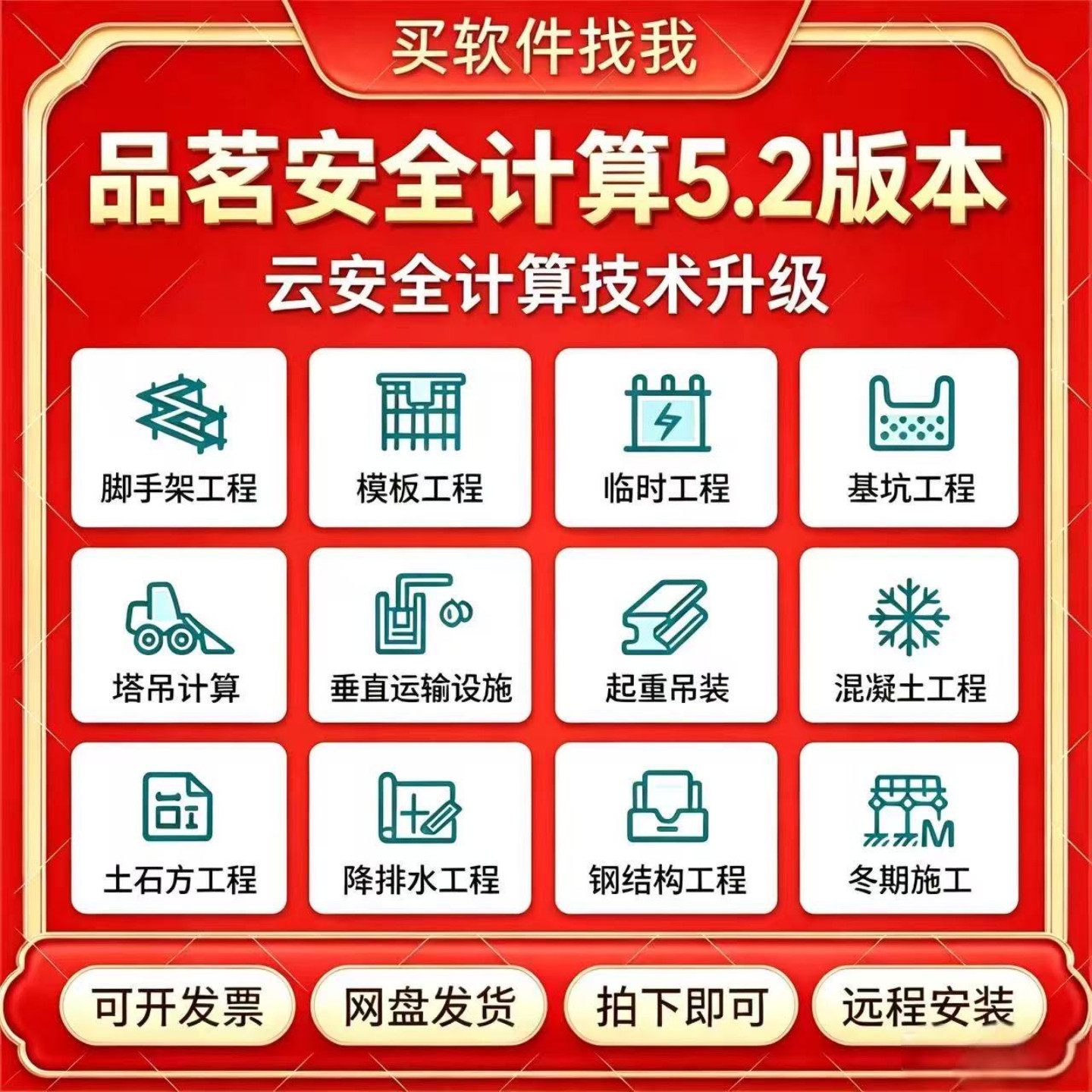 2026新规范品茗安全计算软件V5.2免狗版品茗软件施工方案计算书