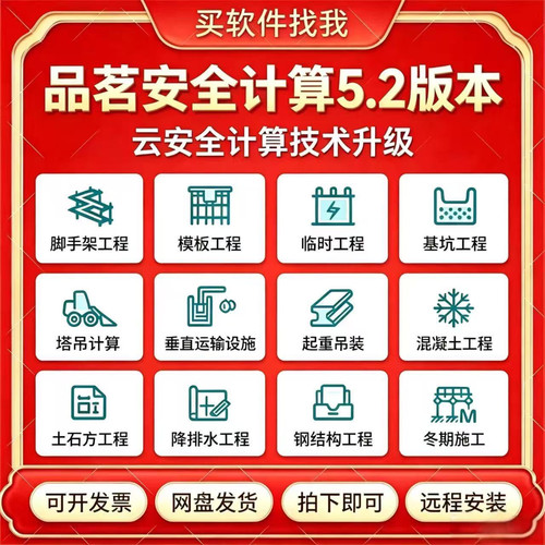品茗安全计算软件V5.2免狗版