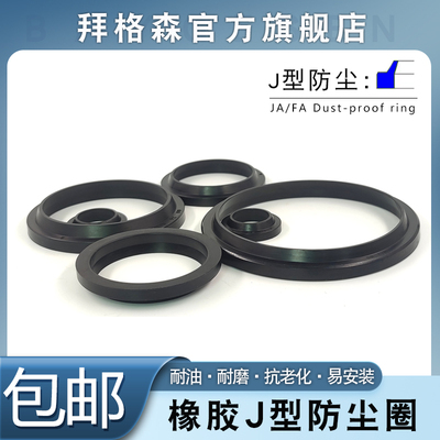 丁晴J型FA/JA防尘密封圈140/145/150/155*160/165/170/175*7/13