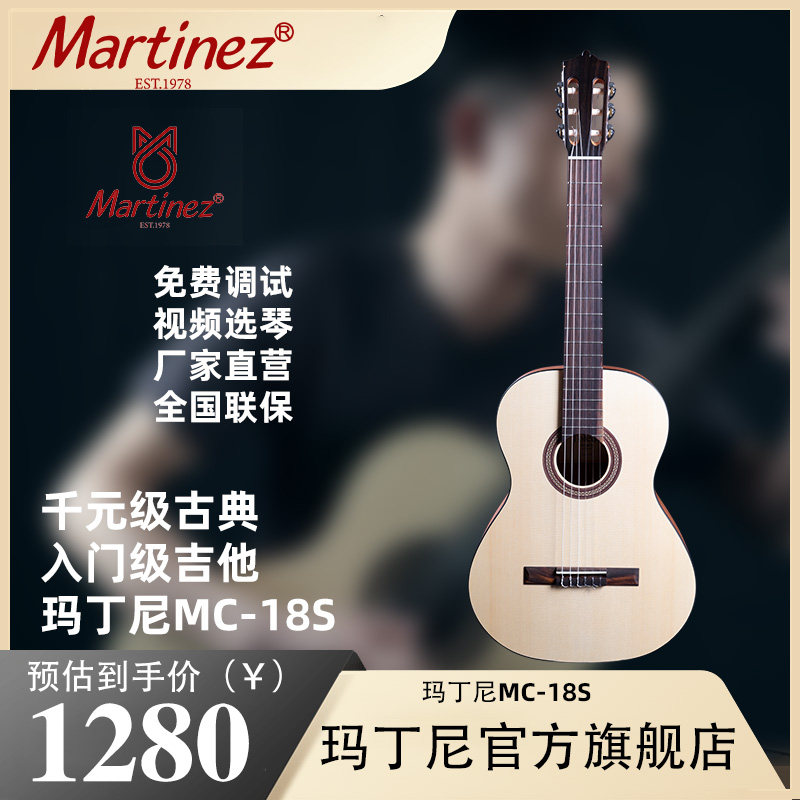Martinez玛丁尼马丁尼古典吉他初学者学生36/39寸面单儿童旅行58C,乐器/吉他/钢琴/配件,吉他-古典吉他,淘宝优惠券,粉丝福利购,淘宝优惠卷