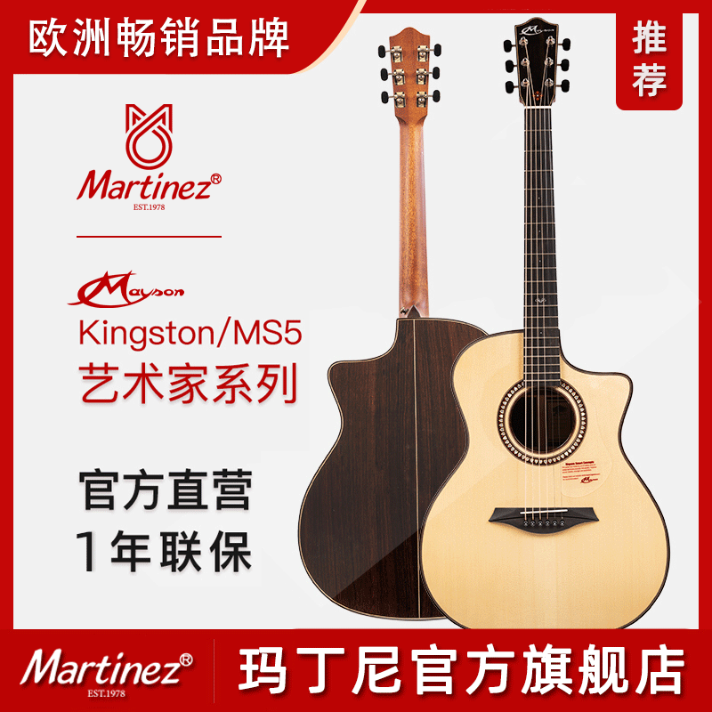 玛丁尼 曼森MS5 Kingston专业演奏全单民谣弹唱指弹吉他电箱乐器