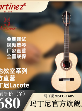 Martinez 玛丁尼古典吉他吉他教室系列新手入门初学者Lacote