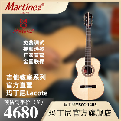 玛丁尼吉他LacoteMartinez