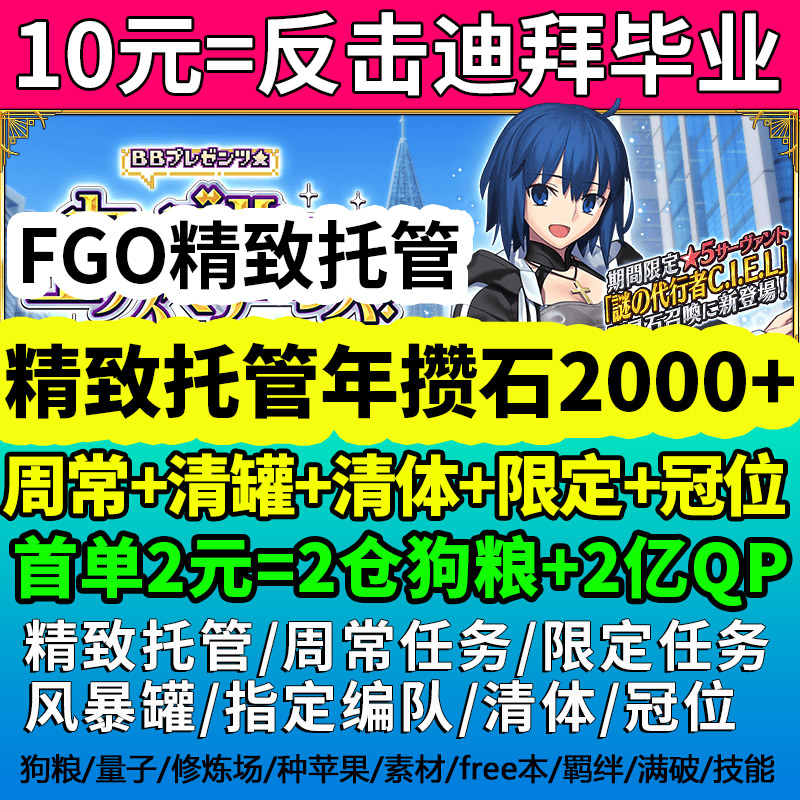 fgo代肝代练精致全托管狗粮友情点剧情满破满技能BB泳装迪拜活动