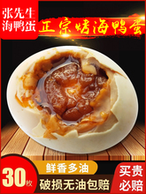 北海特产熟咸蛋北部湾原产地咸鸭蛋 正宗流油烤海鸭蛋30枚 包邮🍬