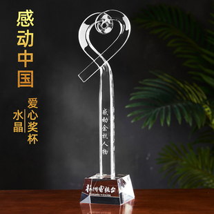 感动中国水晶爱心奉献奖杯定制企业慈善活动荣誉颁奖纪念品定做