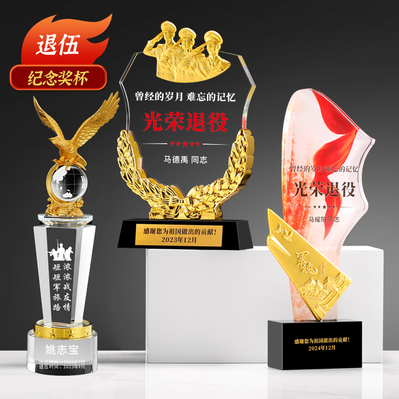 退伍军人纪念品水晶奖杯送战友礼物军旅老兵退役创意礼品个性定制