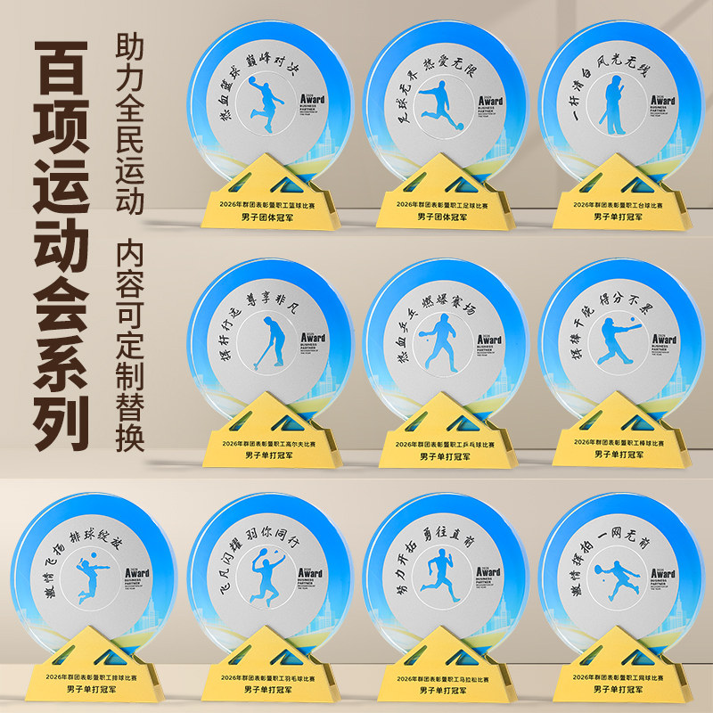 金属水晶奖牌运动会体育比赛篮球羽毛乒乓排球台球高尔夫奖杯定制