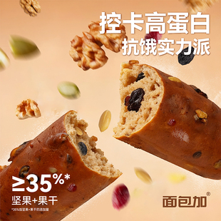 【碱水坚果棒】面包加全麦高蛋白坚果能量棒健身饱腹健康早餐点心