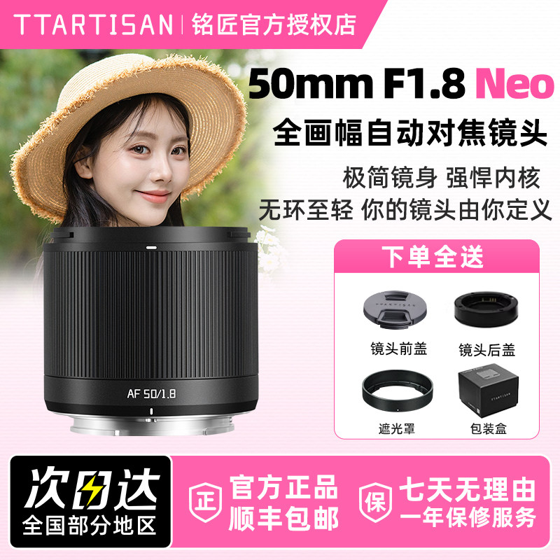 铭匠光学50mm F1.8 Neo AF全画幅自动人像镜头适用L口索尼E尼康Z