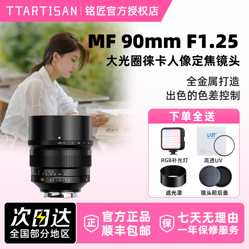铭匠光学90mm F1.25大光圈人像定焦镜头适用福伦达GFX哈苏X富士G