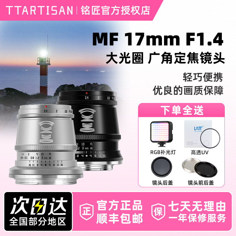 铭匠17mm广角定焦大光圈微单镜头图片