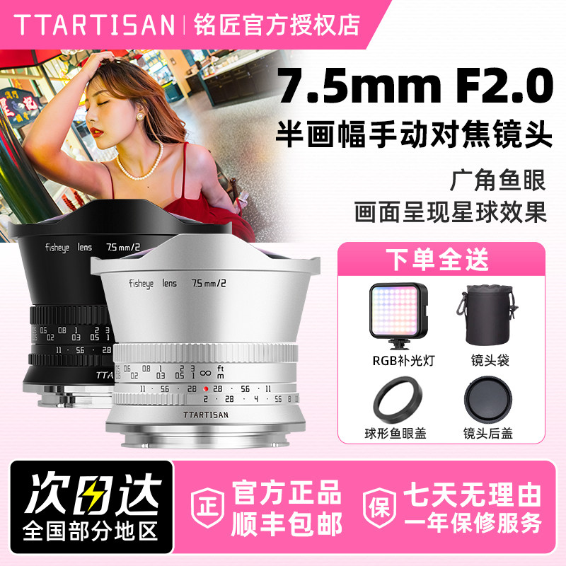 铭匠光学7.5mm F2广角鱼眼镜头适用m43索尼E尼康Z佳能RF富士X卡口