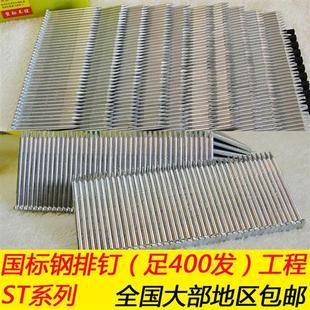 修 钢排钉ST18 ST64气动水泥钢钉水泥钉直钉木工装