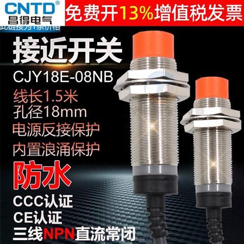 昌得圆柱形接近开关CJY18E-08NB代PR18-8DN2三线NPN常闭M18NC
