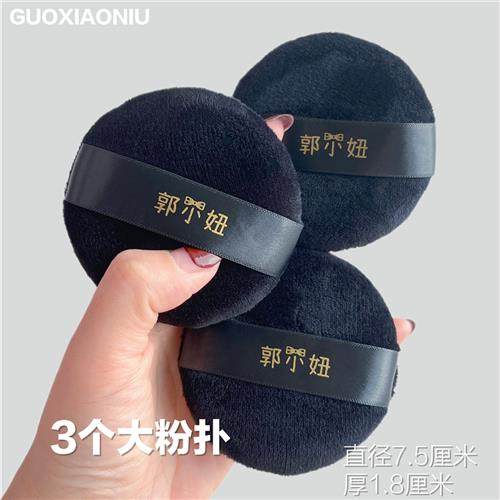 郭小妞7.5黑色圆形大号水晶绒散粉扑毛绒定妆蜜粉饼气垫定妆工具