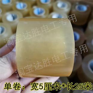 2cm宽透明PVC电工防水绝缘胶带电气电线电工胶布水泵防水超薄超粘