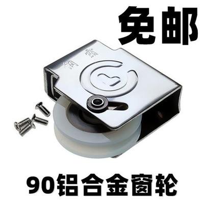 滑轮90铝合金门窗老式玻璃门窗户轮子滚珠轴承移动窗钢霸滑轮