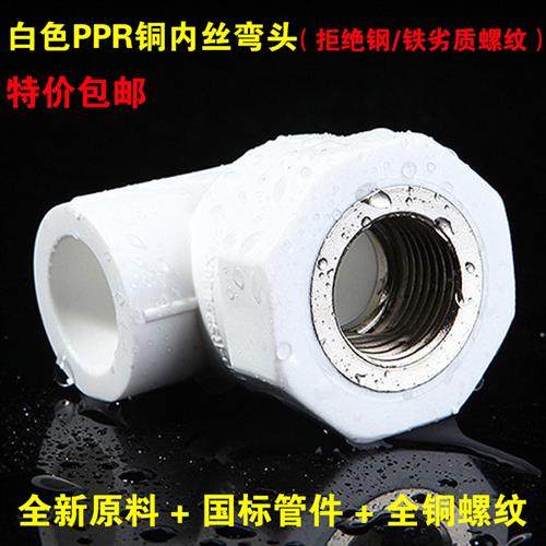 国标PPR内丝弯头4分管6分1寸水管配件接头加厚90度直角内牙弯接头