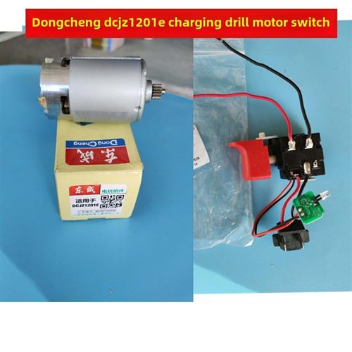 东城Dcjz1201E充电电钻开关马达总成转子Dca/Mjz1201通用配件