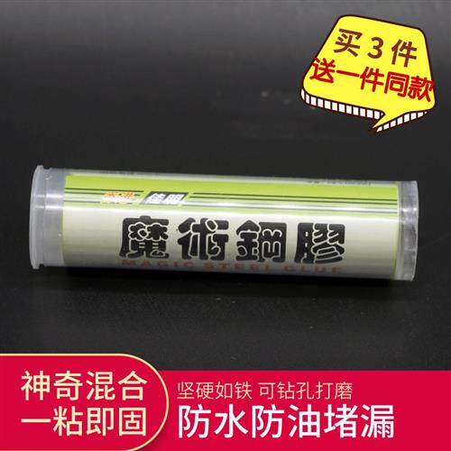 防油防水耐高温胶泥铸铁堵漏魔术塑钢棒下水管速干修补胶强粘胶水