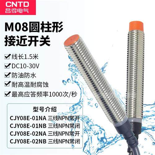 昌得接近开关CJY08E-02NA 01NA 02NB NPN三线24 LJ8A3-2-Z/BX